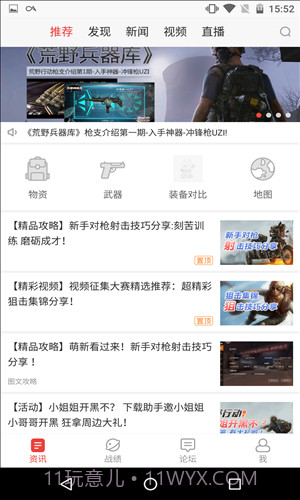 荒野行动助手截图5 荒野行动助手截图5