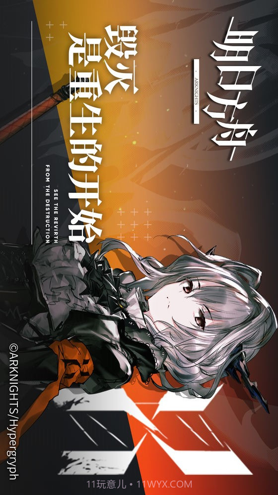 明日方舟截图4 明日方舟截图4