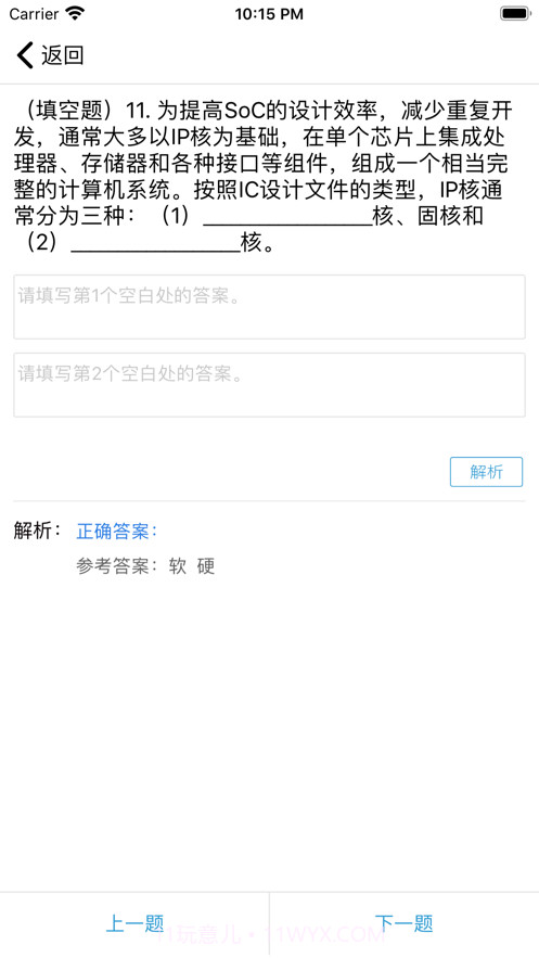 三级嵌入式截图4