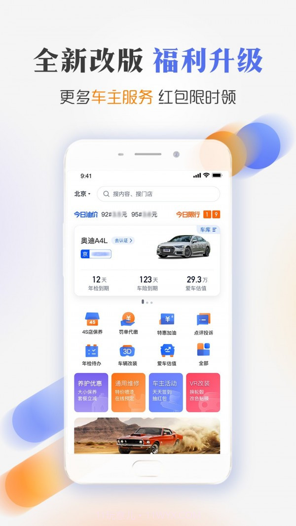 汽车之家车主版截图1