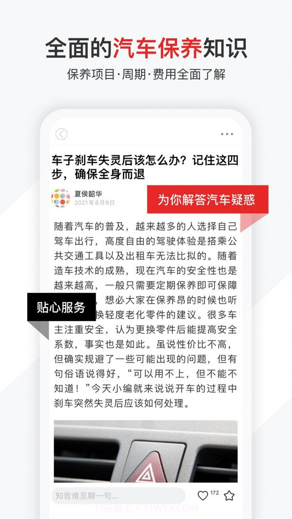 有车大师截图5 有车大师截图5