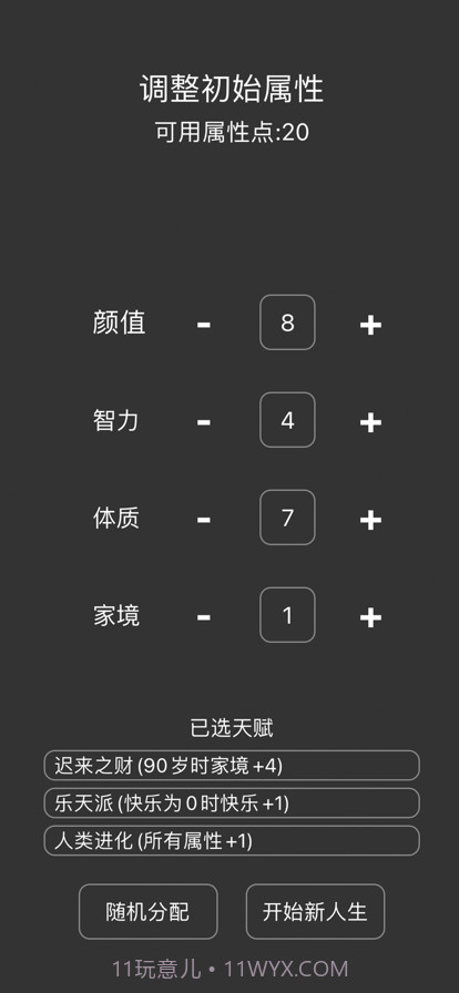 人生重启截图3 人生重启截图3