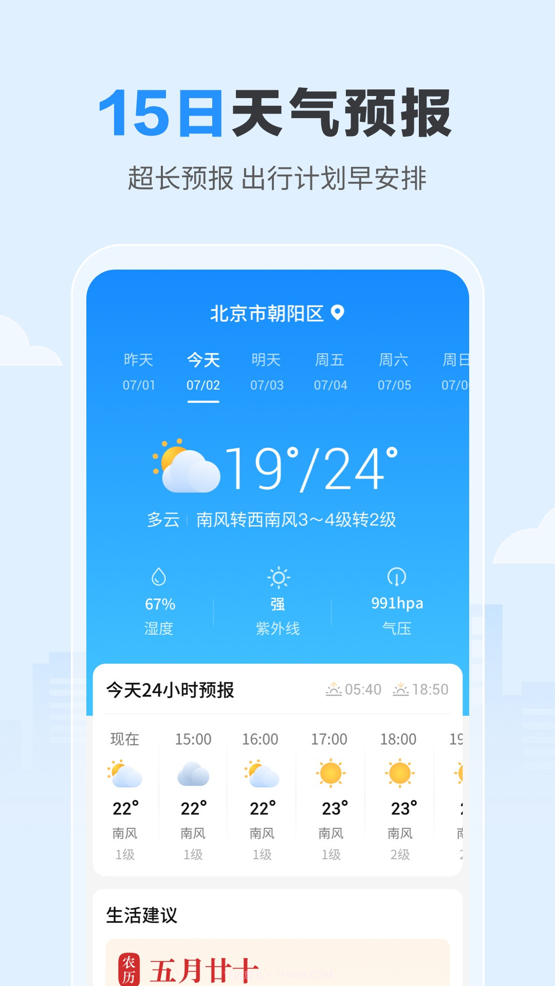 今日天气截图3 今日天气截图3