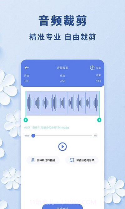 视频转音频截图3