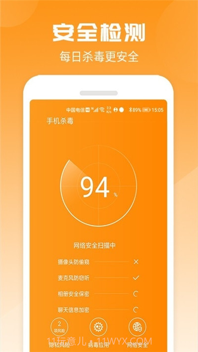 手机电池助手截图3