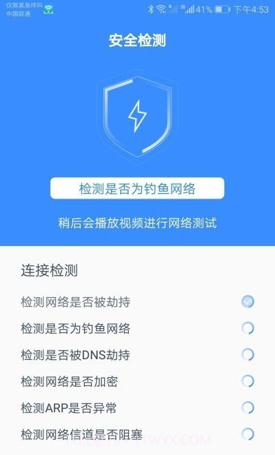 智能WiFi助手安全检测一键连截图2 智能WiFi助手安全检测一键连截图2