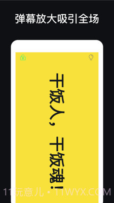 应援灯截图4 应援灯截图4