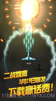 二战雄鹰v2.9.0截图1