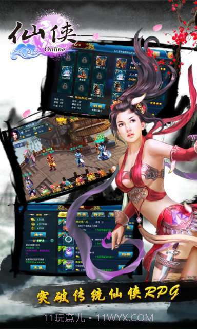 仙侠online截图5
