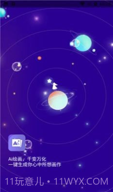 艺顺AI绘画截图1