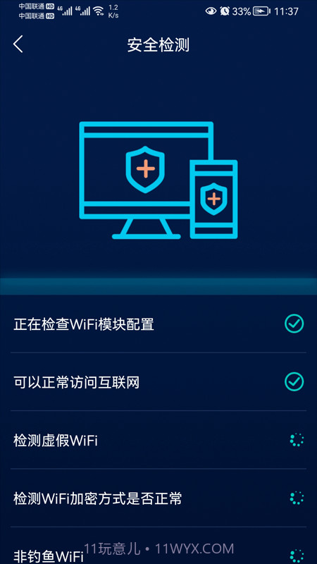 智能无线WiFi截图1 智能无线WiFi截图1