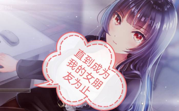 直到成为我的女友安卓直装版2.0截图2