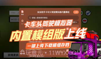 卡车头驾驶模拟器内置模组截图1