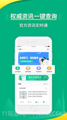 传爱专升本截图2