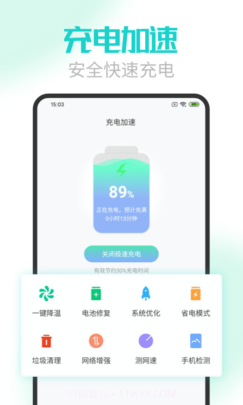 手机电池医生极速版截图1
