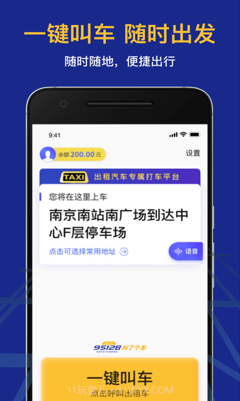 95128叫车截图4