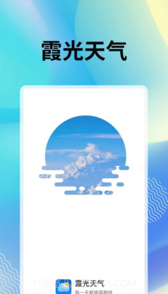 霞光天气预报截图4