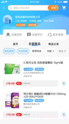 易索云药仓截图2