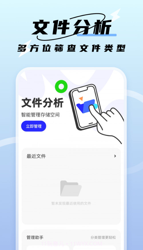闪速管理助手截图2 闪速管理助手截图2