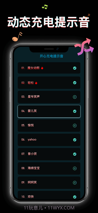 心情充电音截图3
