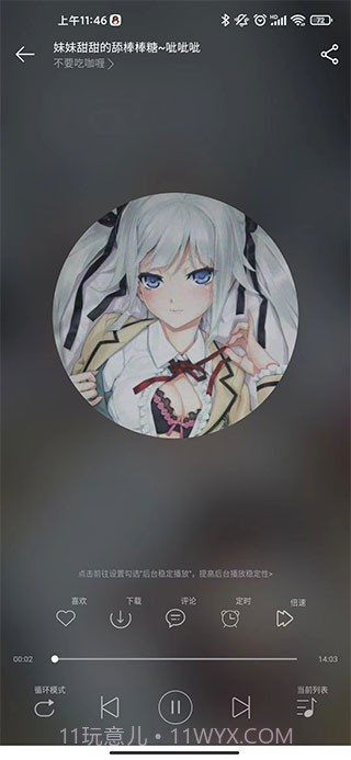 天天静听助眠截图3