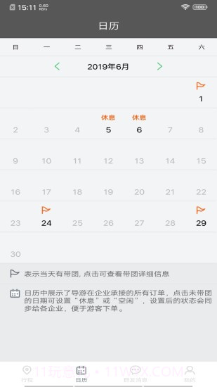 全国导游之家截图2 全国导游之家截图2