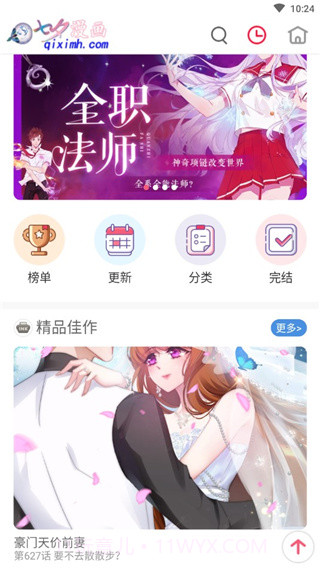 七夕漫画免费截图2