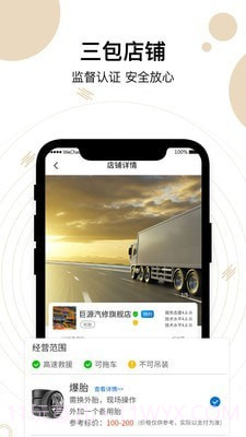 瞪羚车服截图4 瞪羚车服截图4