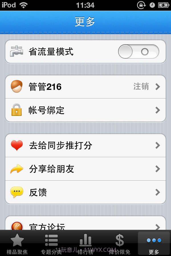 同步推截图6 同步推截图6