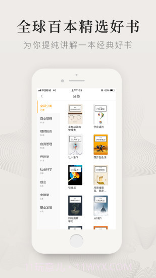 可听截图4