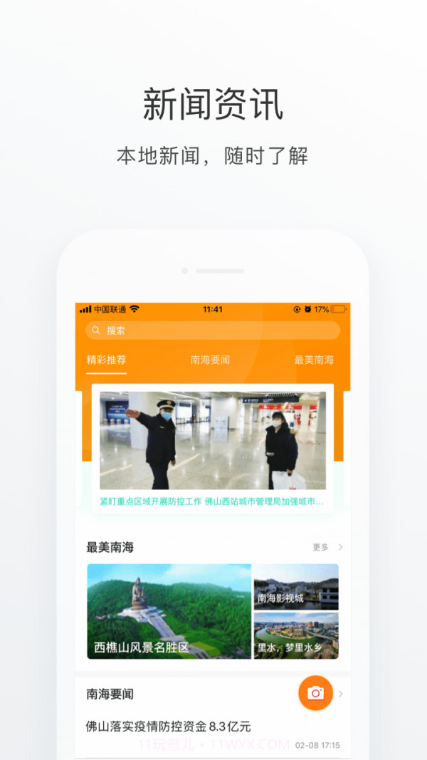 南海通截图4 南海通截图4