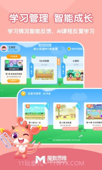 魔数思维学生端截图4 魔数思维学生端截图4