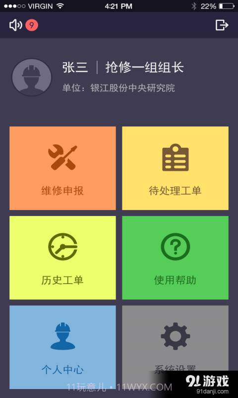 运维宝截图2