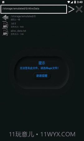 APK签名大师截图2 APK签名大师截图2