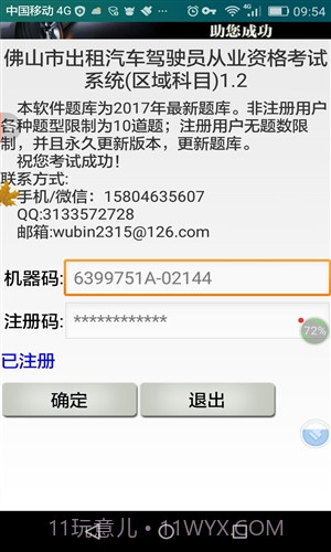 佛山市出租区域考试科目截图1 佛山市出租区域考试科目截图1