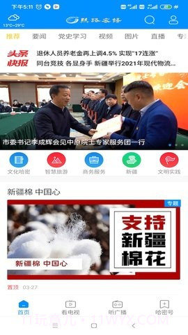 丝路(密)语截图2