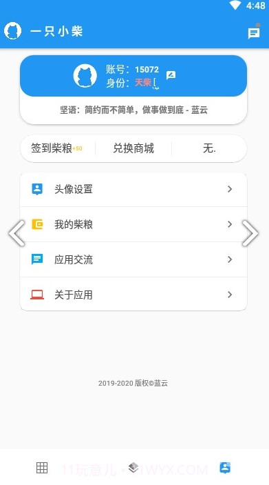 一只小柴(一只小柴游戏修改器)V2.5 安卓最新版截图2 一只小柴(一只小柴游戏修改器)V2.5 安卓最新版截图2