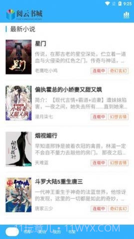 阅云书城手机版截图2 阅云书城手机版截图2