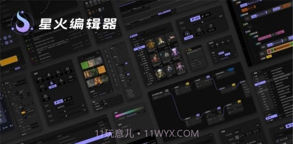 星火编辑器截图3 星火编辑器截图3