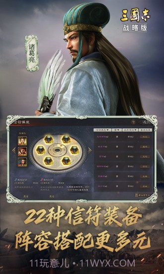 三国志战略版应用宝截图3