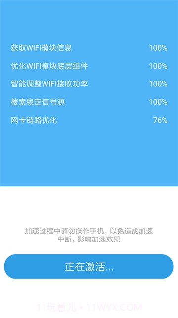 手机WiFi加速助手截图1 手机WiFi加速助手截图1