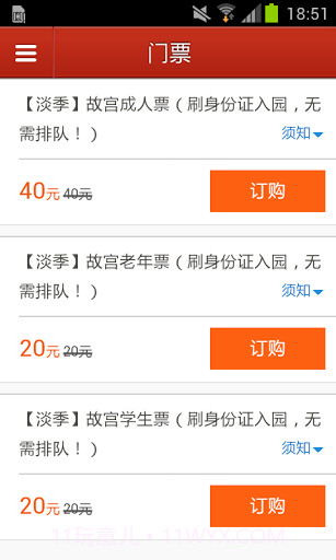景点通-TouchChina截图4