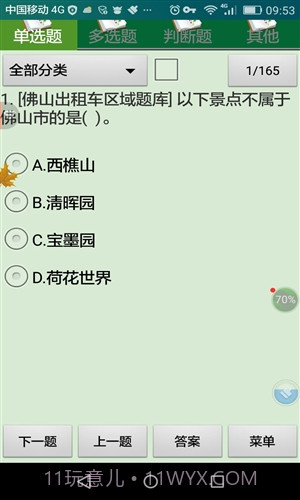 佛山市出租区域考试科目截图4 佛山市出租区域考试科目截图4