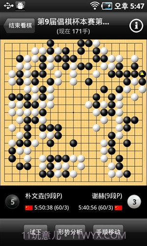 新浪围棋截图3