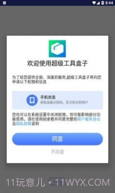 超级工具盒子截图3