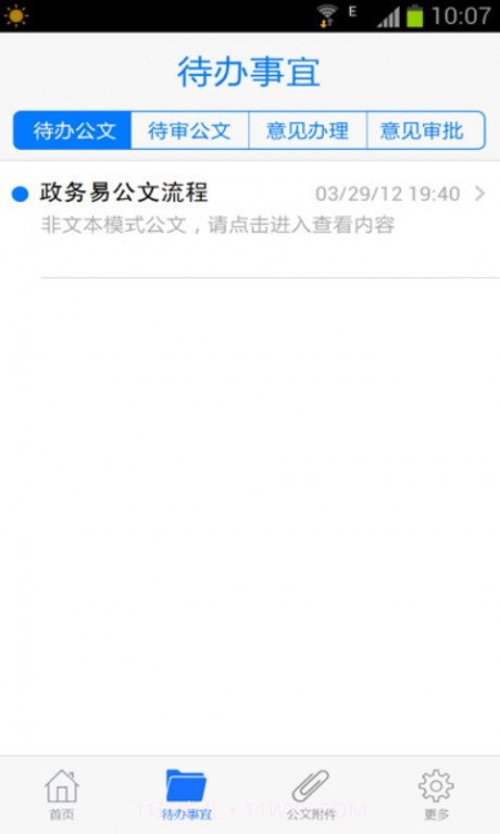 政务易app截图2 政务易app截图2