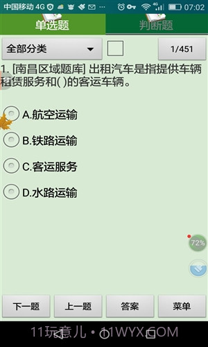 南昌市出租车从业资格考试截图1