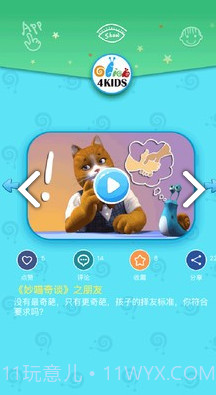 咔嗒儿童(咔嗒儿童启蒙)V3.1.2 安卓最新版截图2