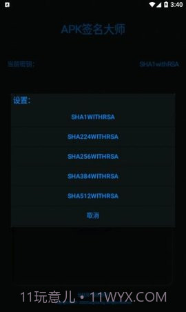APK签名大师截图1 APK签名大师截图1