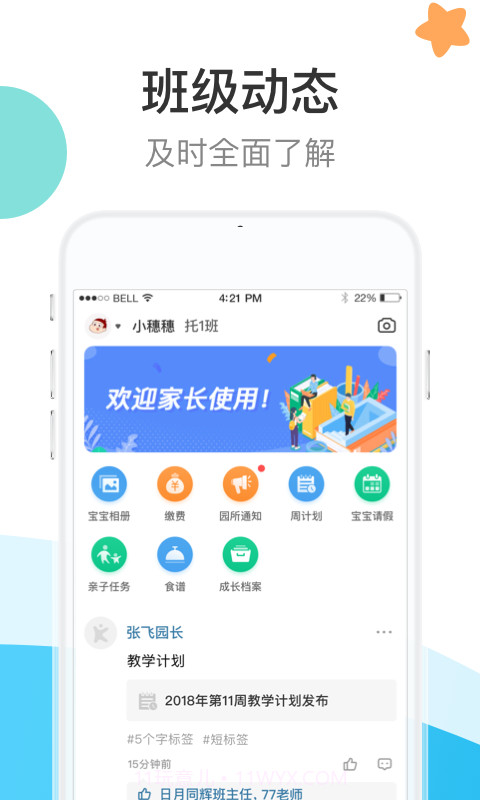 7Kid家长端截图3
